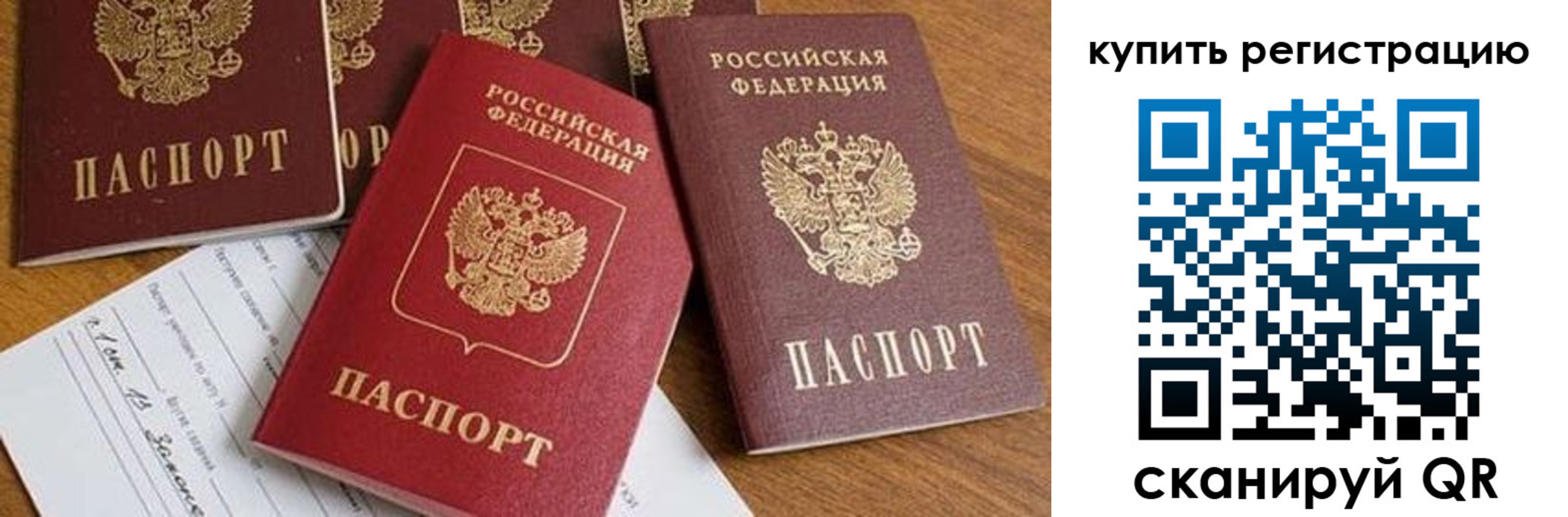 прописка от собственника в Кубинке